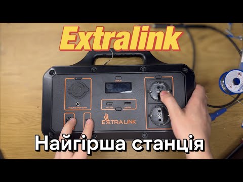 Видео: Extralink EPS-S1000S. Огляд начинки та ремонт. Найгірша зарядна станція?