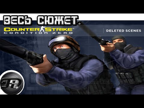 Видео: COUNTER STRIKE CONDITION ZERO DELETED SCENES ► ВЕСЬ СЮЖЕТ