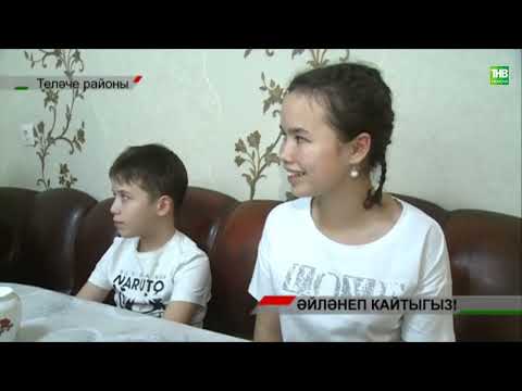 Видео: Әйләнеп кайтыгыз