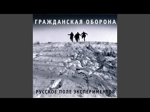 Видео: Русское поле экспериментов