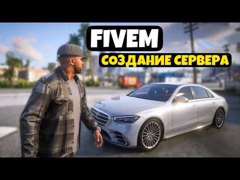 Видео: КАК СОЗДАТЬ СЕРВЕР Fivem! СЕРВЕР КАК У ЮТУБЕРОВ WATER! GARVIN! SIMON!