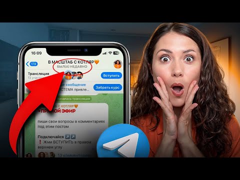 Видео: Я нашла все СЕКРЕТНЫЕ функции в Telegram! 12 ФИШЕК для развития вашего телеграм-канала