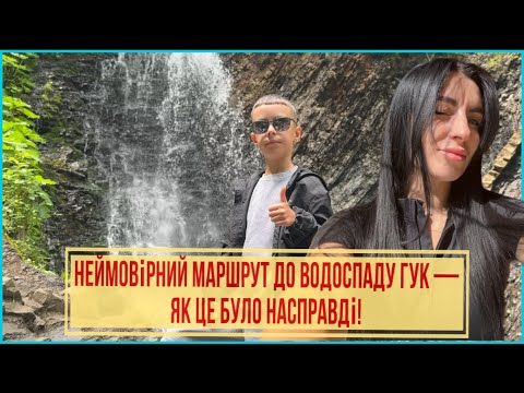 Видео: Туристичний хаос ? Водоспад Женецький Гук в Карпатах — казка чи випробування? Ми перевірили! Татарів