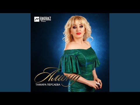 Видео: Ана дау