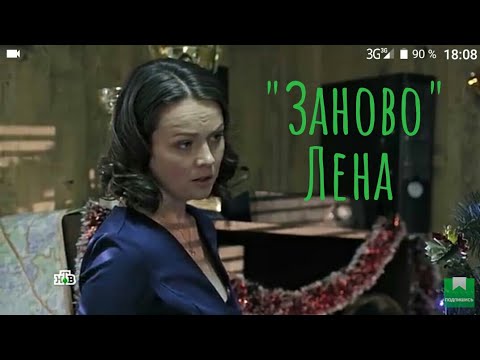 Видео: Клип Пёс - Лена "Заново"
