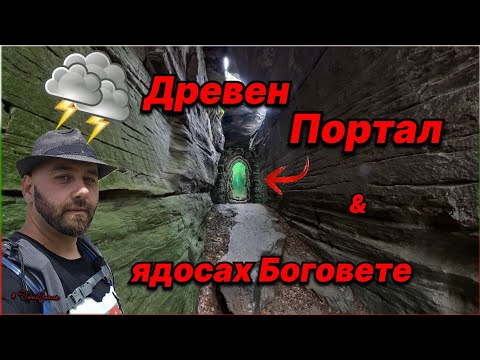 Видео: "Мистериите на Кумли Гор: Мегалитният Град и Древният Портал"