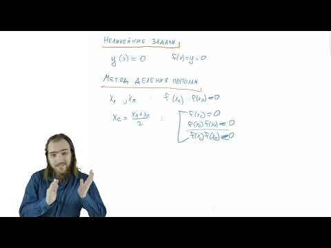 Видео: Семинары по вычматам в МФТИ 3 курс    B10 lect v2