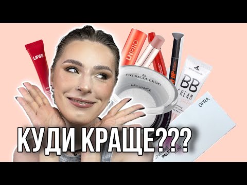 Видео: ГРОШІ НЕ НА ВІТЕР або НОВИНКИ LN PRO, PATRICIA LEDO та LIPSS, OFRA, WITCH’s POUCH