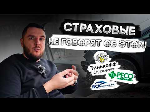 Видео: КАСКО может стоить в ДВА РАЗА дешевле! Главное - знать ЭТО! Как выбрать КАСКО при автокредите и т.д.