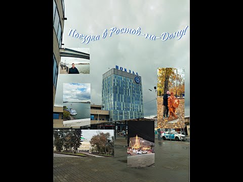 Видео: Прогулка по Ростову 2025