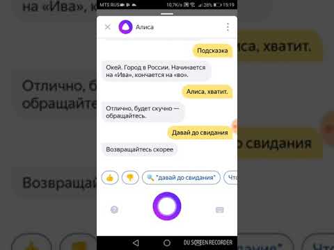 Видео: Игра с Алисой в города
