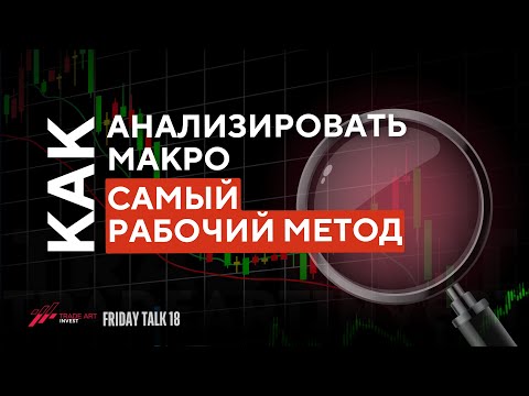 Видео: ВЫРАСТЕТ ЛИ РЫНОК НА СНИЖЕНИИ СТАВКИ ФРС? | FRIDAY TALK