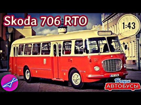 Видео: Skoda 706 rto 1:43 Наши автобусы No35 / Modimio