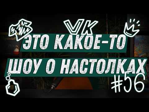 Видео: ЭКШОН #56 - Про Граникон, ВК и Готику