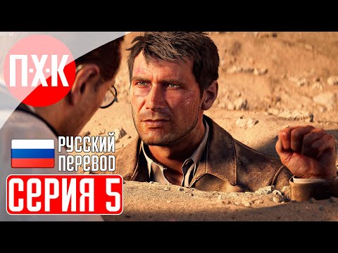 Видео: INDIANA JONES AND THE GREAT CIRCLE Прохождение 5 ᐅ Пустыня и древние гробницы.