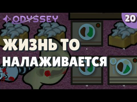 Видео: Жизнь то налаживается! - #20 Прохождение  Rimworld Odyssey + все DLC