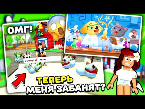 Видео: БАН МНЕ в Адопт Ми! 😭 Сходила на Тестовый Сервер Adopt Me Roblox