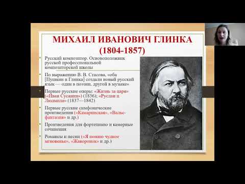 Видео: Русская музыка  Вводный урок  Глинка