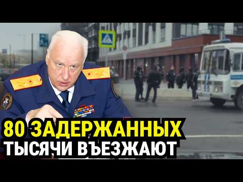 Видео: 80 задержанных – но ТЫСЯЧИ на подходе! Почему МВД СКРЫВАЕТ реальную статистику?