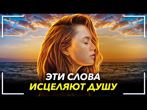 Видео: ПОСЛУШАЙ ЭТО ЕСЛИ УСТАЛ И ЗАПУТАЛСЯ! Эльчин Сафарли - Слова исцеляющие душу!