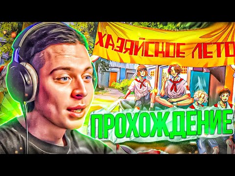 Видео: ФРАМЕТАМЕР ПРОХОДИТ ХАЗЯЙСКОЕ ЛЕТО | ФРАМЕТАМЕР ИГРАЕТ В БЕСКОНЕЧНОЕ ЛЕТО МОД ХАЗЯЙСКОЕ ЛЕТО ч2