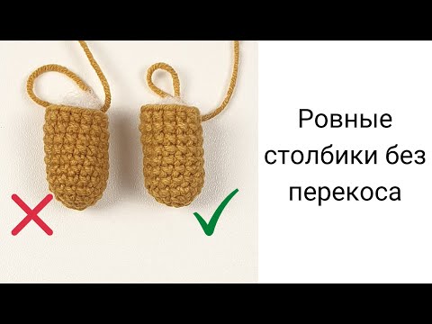 Видео: Как вязать крючком по кругу без перекоса