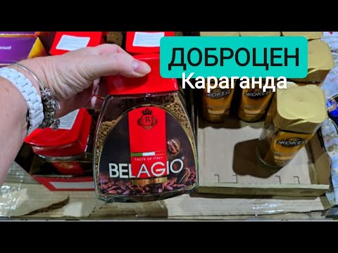 Видео: ДОБРОЦЕН НА ПРИВОКЗАЛЬНОЙ 10. КАРАГАНДА #караганда 