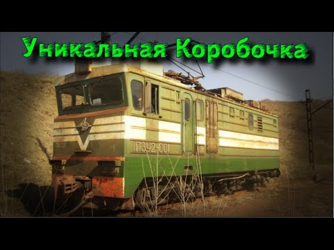 Видео: Самый необычный электровоз! Обзор узкоколейного ПЭУ2.