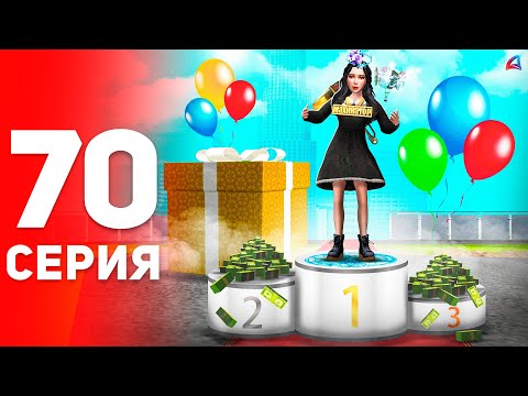 Видео: ФИНАЛ... Это Последняя Серия! ✅🥳 - ПУТЬ ФАРМИЛЫ на АРИЗОНА РП #70 (arizona rp самп)