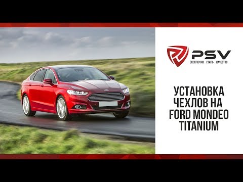 Видео: Как установить чехол на Ford Mondeo Titanium ( не снимая сидения)