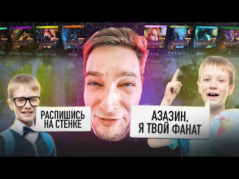Видео: 8 стримснайперов против АЗАЗИНА (нарезка со стрима Азазина) | Azazin Kreet
