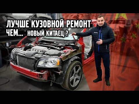 Видео: Кузовной ремонт VOLVO или новый КИТАЕЦ ?