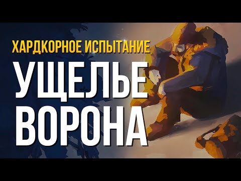 Видео: ПОКА МЕРТВЫЕ СПЯТ (БЕЗ МЕДИЦИНЫ и СПАЛЬНИКА *) ► THE LONG DARK # 2