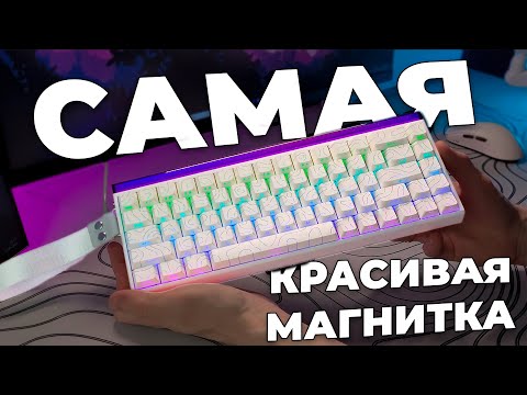 Видео: МАГНИТКА ОТ АУЛЫ - AULA HERO 68 HE