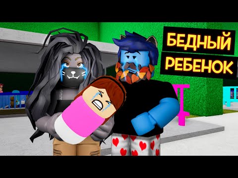 Видео: НИКОГДА не БРОСАЙТЕ ДЕТЕЙ! / Roblox SU TART |😢 SAD STORY 😢| PART 1