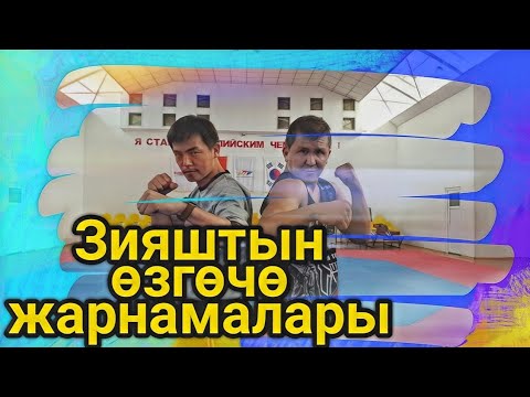 Видео: Жээнбеков менен Мадумаров/ согушу
