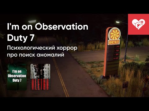 Видео: Стрим от 23/10/2024 – I'M ON OBSERVATION DUTY 7, KLETKA