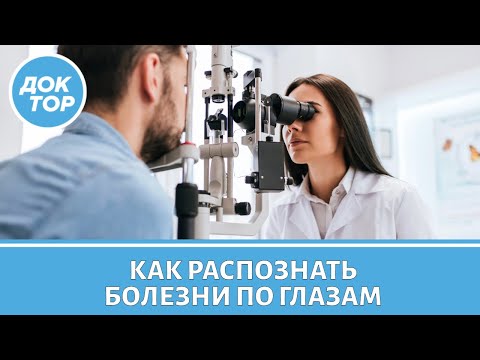 Видео: Когда проблемы со зрением – первый сигнал рака