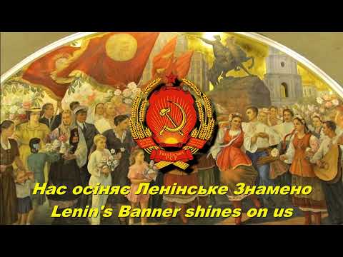 Видео: Нас осіняє Ленінське Знамено - Lenin's Banner shines on us (Soviet Ukrainian song)