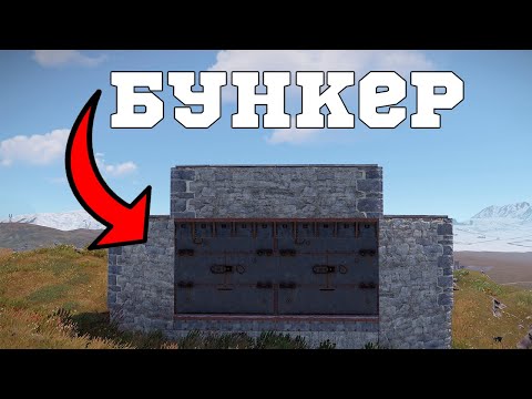 Видео: ІШІ МВК СЫРТЫ ТАС БУНКЕР УЙГЕ РЕЙД ЖАСАДЫҚ #rust #rustraid #rustpvp
