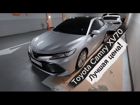 Видео: Toyota Camry XV70 2.5 | Надёжный седан из Кореи по доступной цене