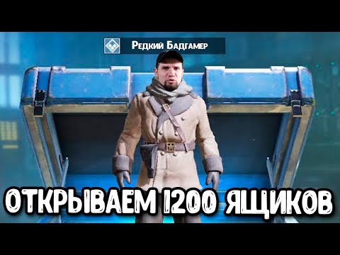 Видео: ОГРОМНОЕ ОТКРЫТИЕ, 1200 ЯЩИКОВ от ПОДПИСЧИКОВ Call of Duty Mobile | Проверка дропа в COD Mobile