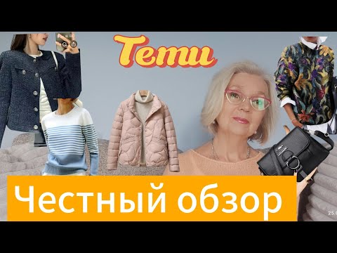 Видео: TEMU: что оказалось удачным, а что так себе? 🎁 Знакомство с ароматом 