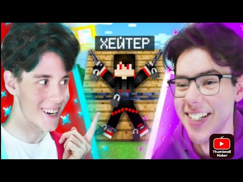 Видео: КОМПОТ И ПИКСЕЛЬ ЗАТРОЛЛИЛИ ХЕЙТЕРА В МАЙНКРАФТ| Квадратный день в майнкрафт.