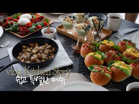Видео: Маленькие, но полезные вещи - Простой и вкусный бранч