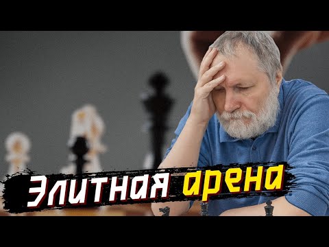 Видео: [RU]  Элитная Пуля Арена на lichess.org