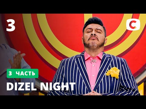 Видео: Пародия на МастерШеф: сезон самых худших аматоров – Dizel Night от 20.03.2021