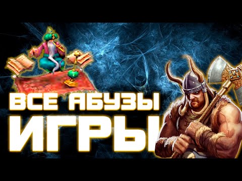 Видео: Герои 5 - АБУЗЫ, которые ТЫ НЕ ЗНАЕШЬ (Гайд)