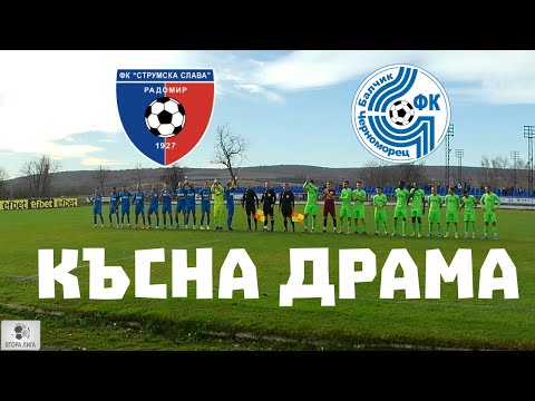 Видео: ИНФАРКТЕН ФИНАЛ!