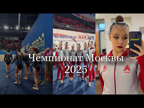 Видео: VLOG| Чемпионат Москвы по хг 2025